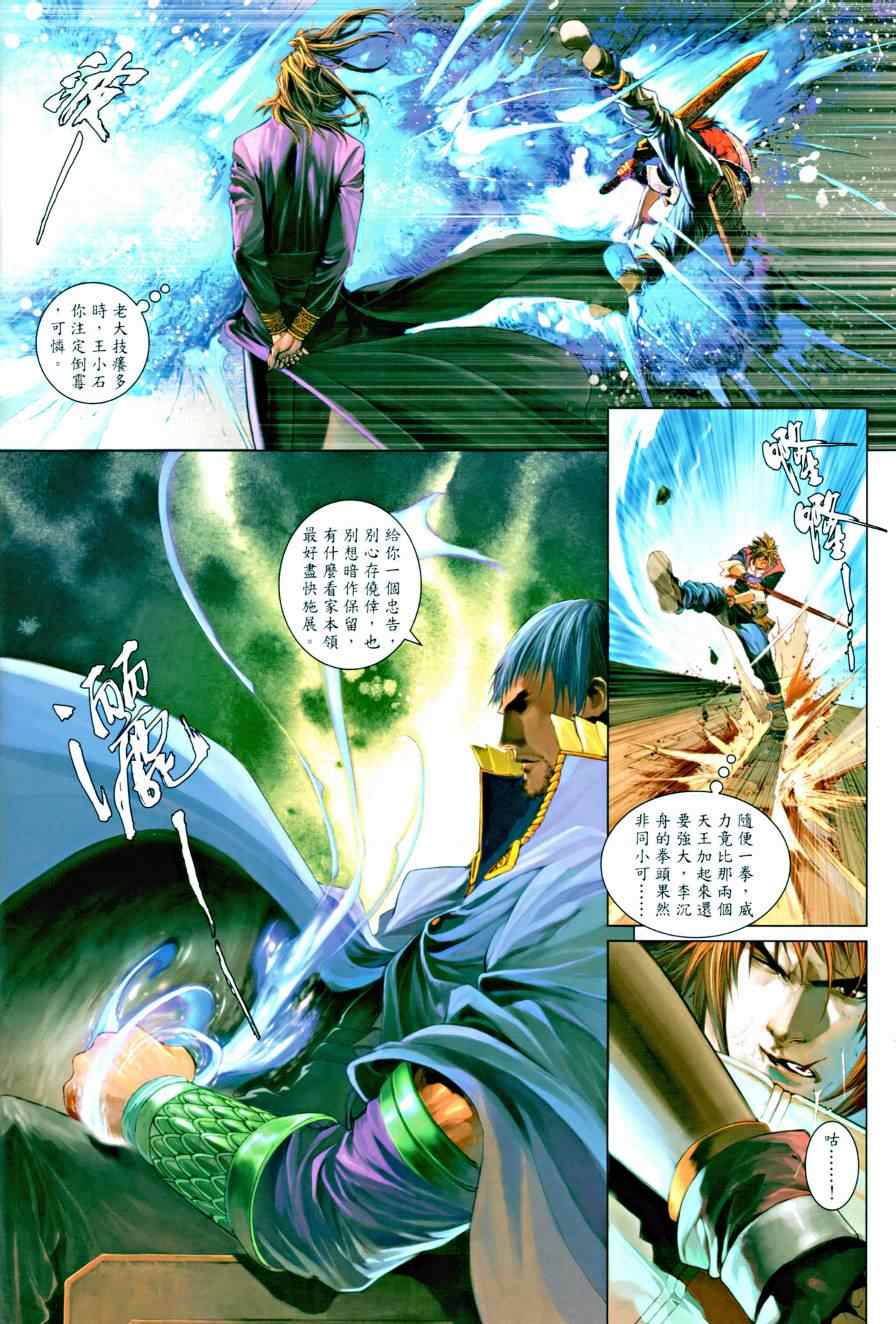 《温瑞安群侠传》漫画最新章节第13话免费下拉式在线观看章节第【18】张图片