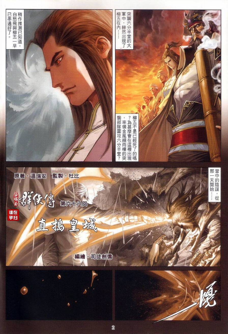 《温瑞安群侠传》漫画最新章节第68话免费下拉式在线观看章节第【2】张图片