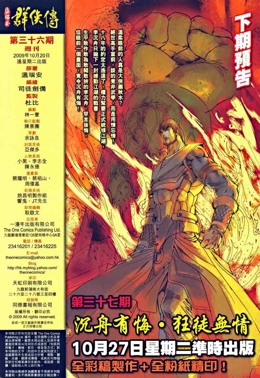 《温瑞安群侠传》漫画最新章节第36话免费下拉式在线观看章节第【30】张图片