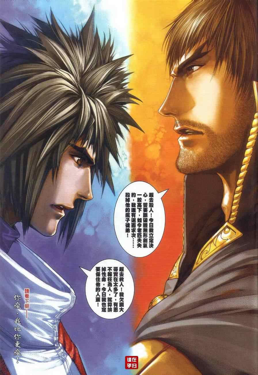 《温瑞安群侠传》漫画最新章节第22话免费下拉式在线观看章节第【29】张图片