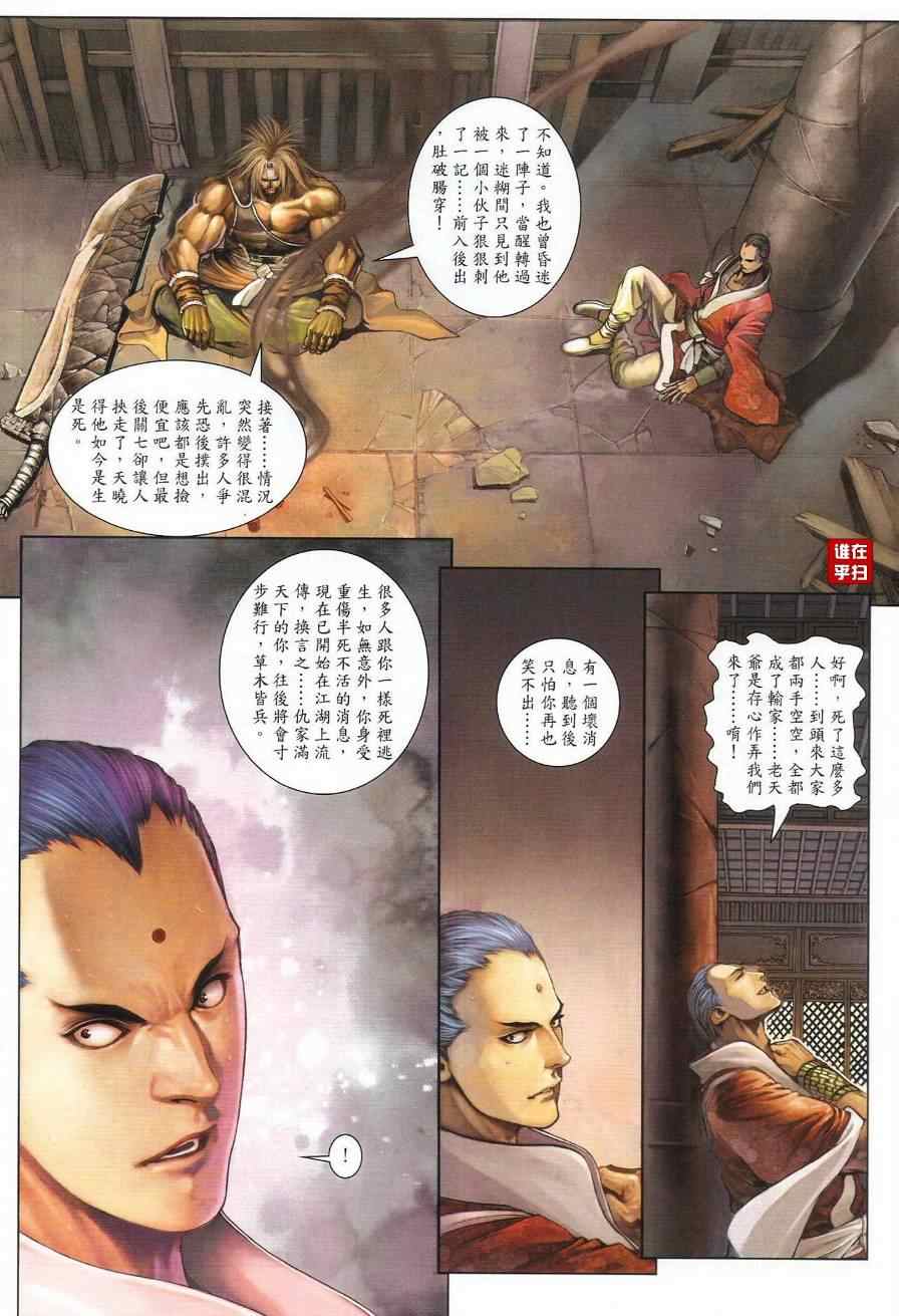 《温瑞安群侠传》漫画最新章节第40话免费下拉式在线观看章节第【13】张图片