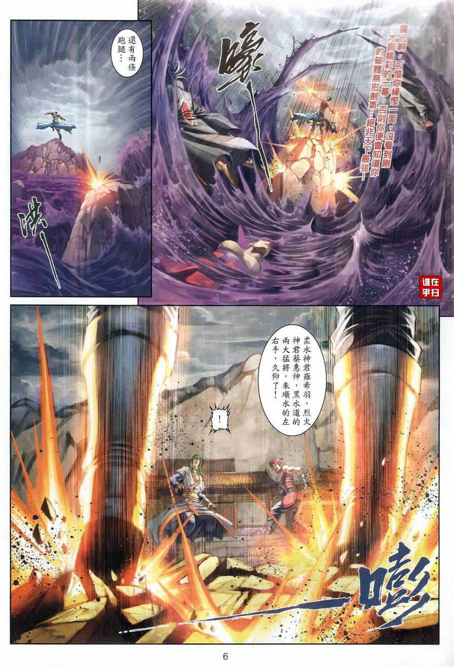 《温瑞安群侠传》漫画最新章节第48话免费下拉式在线观看章节第【5】张图片