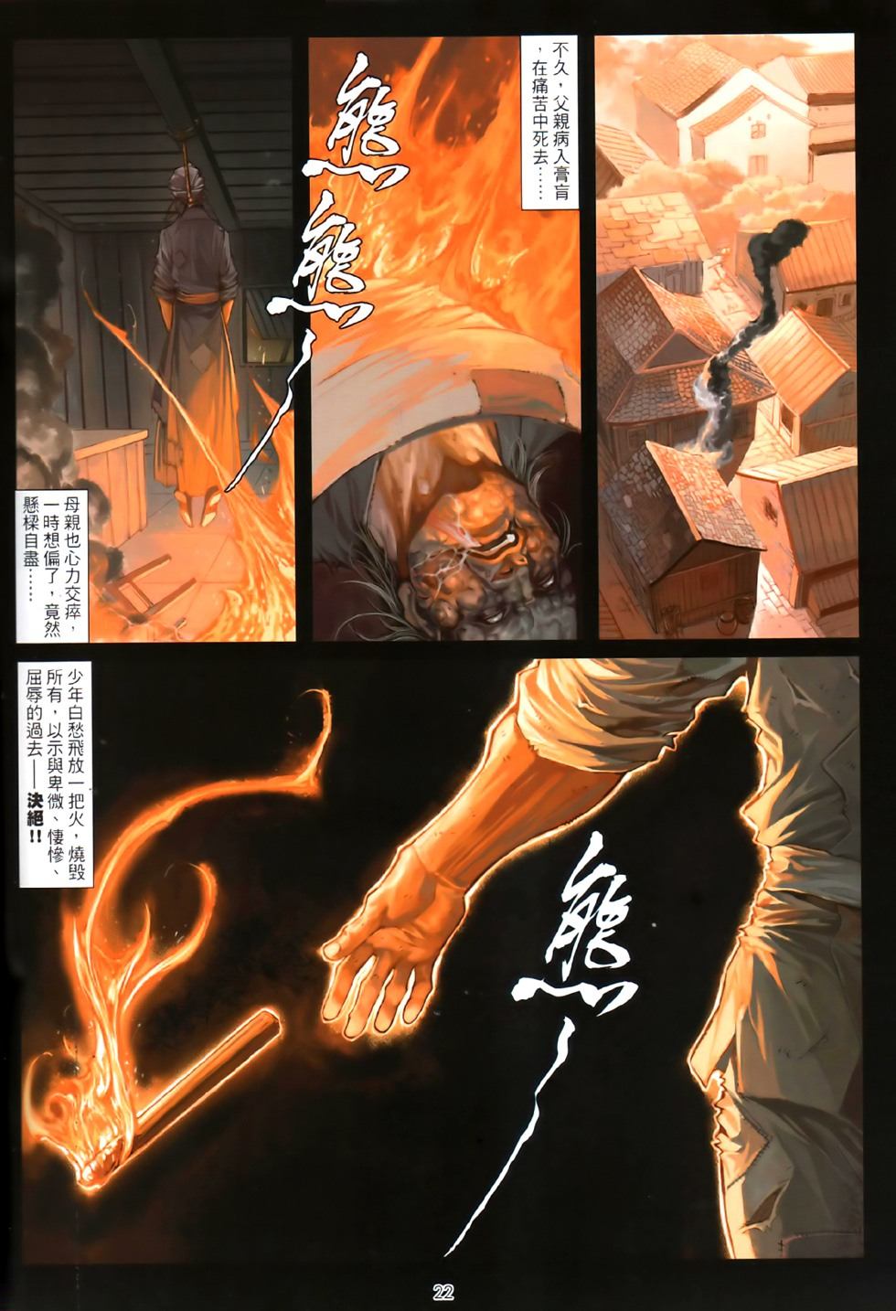 《温瑞安群侠传》漫画最新章节第81话免费下拉式在线观看章节第【21】张图片