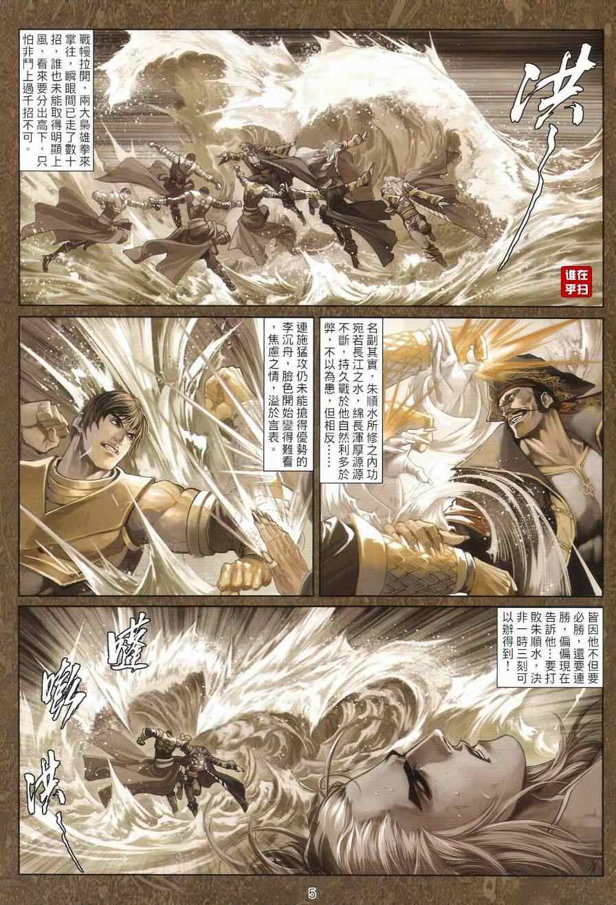 《温瑞安群侠传》漫画最新章节第41话免费下拉式在线观看章节第【5】张图片