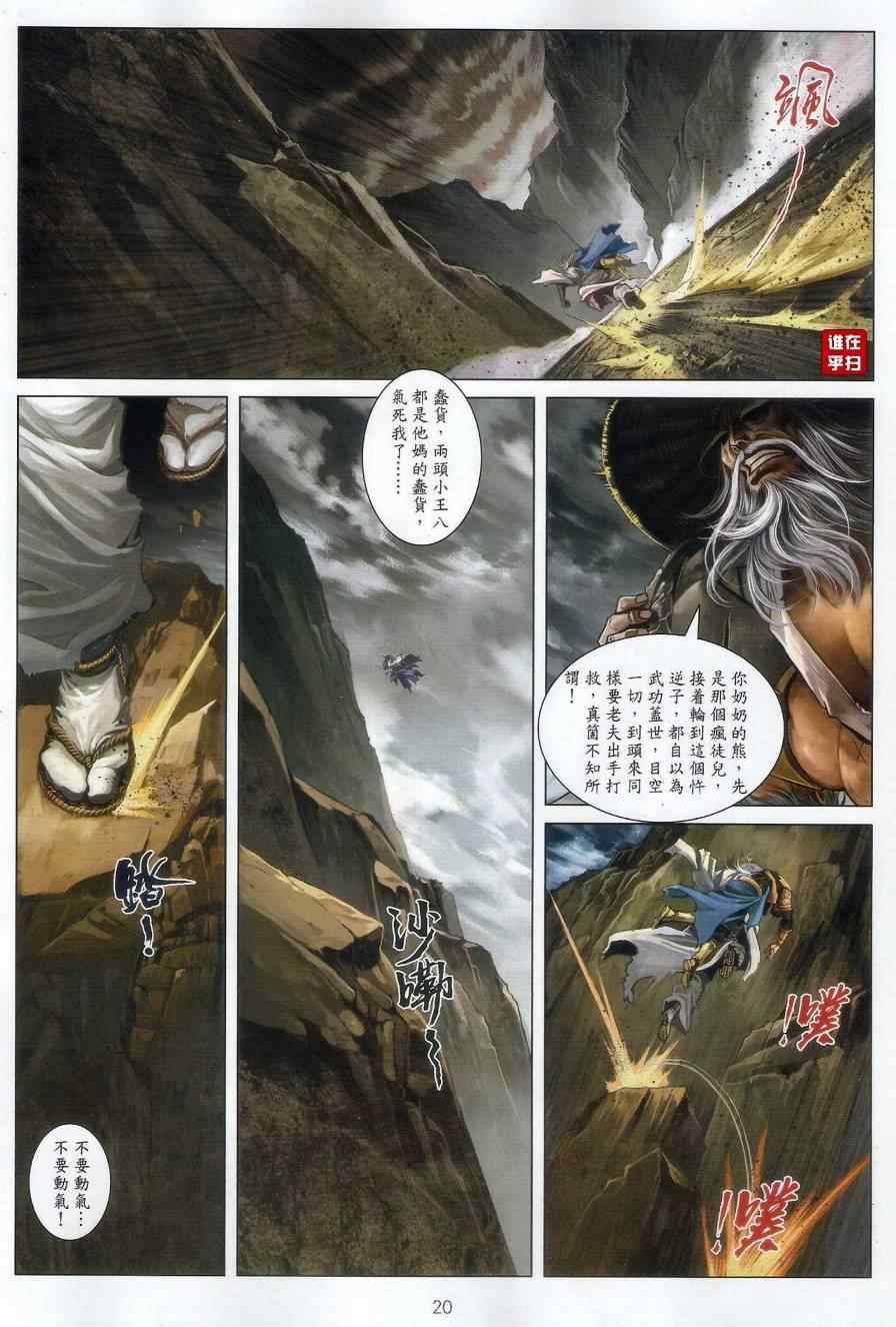 《温瑞安群侠传》漫画最新章节052-53免费下拉式在线观看章节第【17】张图片