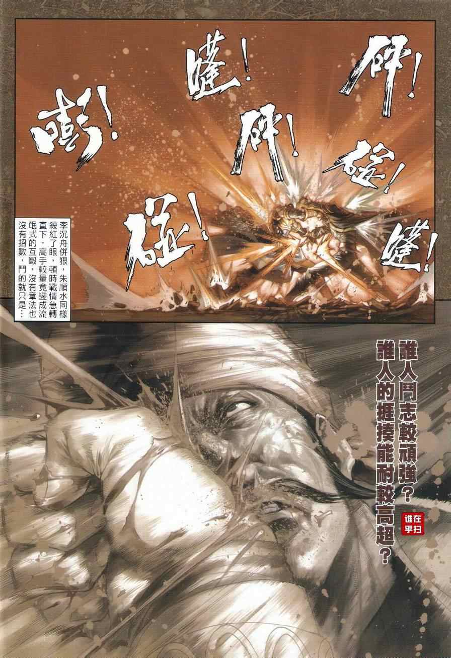 《温瑞安群侠传》漫画最新章节第41话免费下拉式在线观看章节第【10】张图片