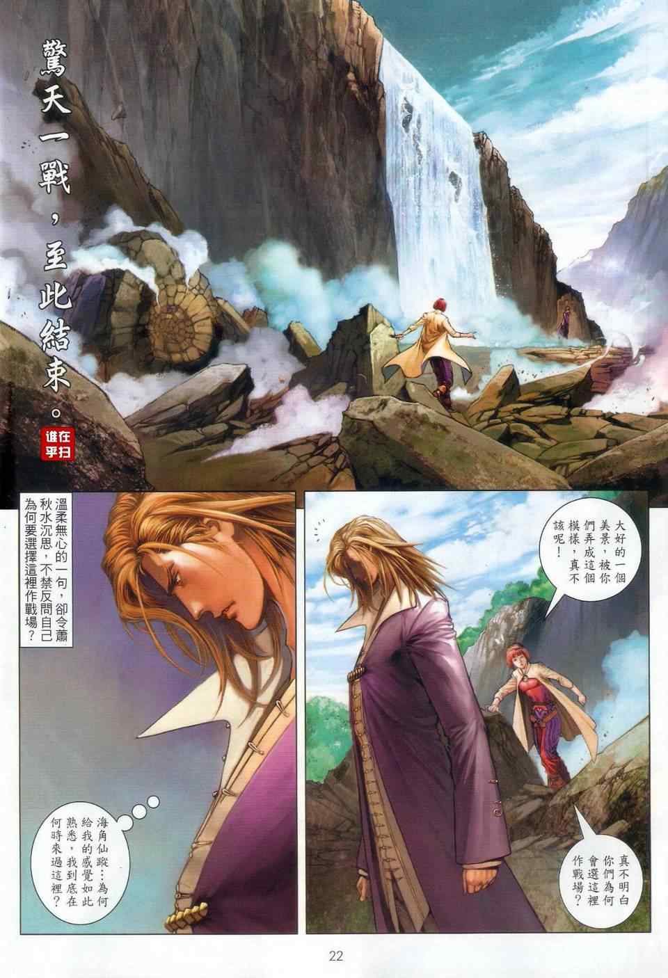 《温瑞安群侠传》漫画最新章节第64话免费下拉式在线观看章节第【19】张图片