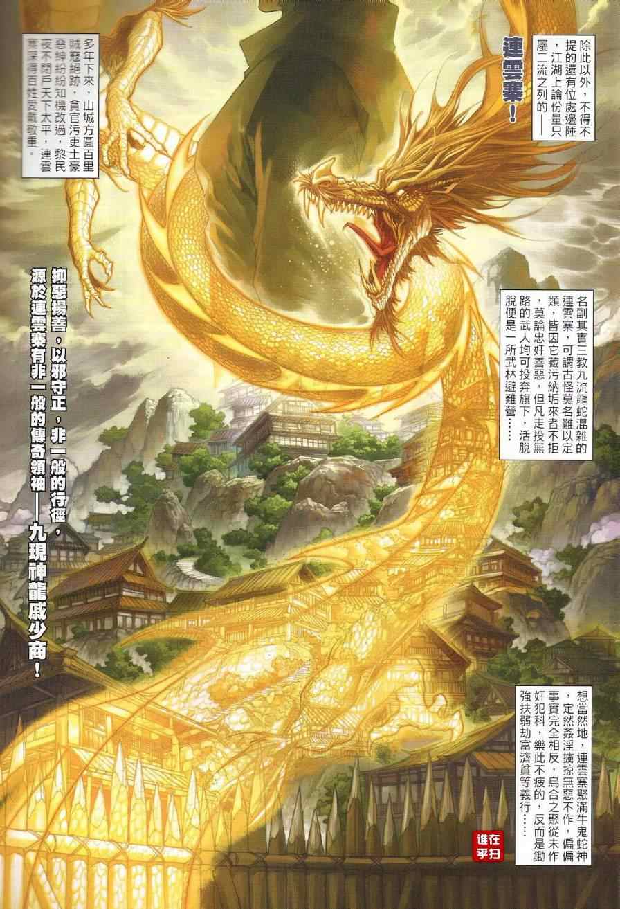 《温瑞安群侠传》漫画最新章节第38话免费下拉式在线观看章节第【5】张图片