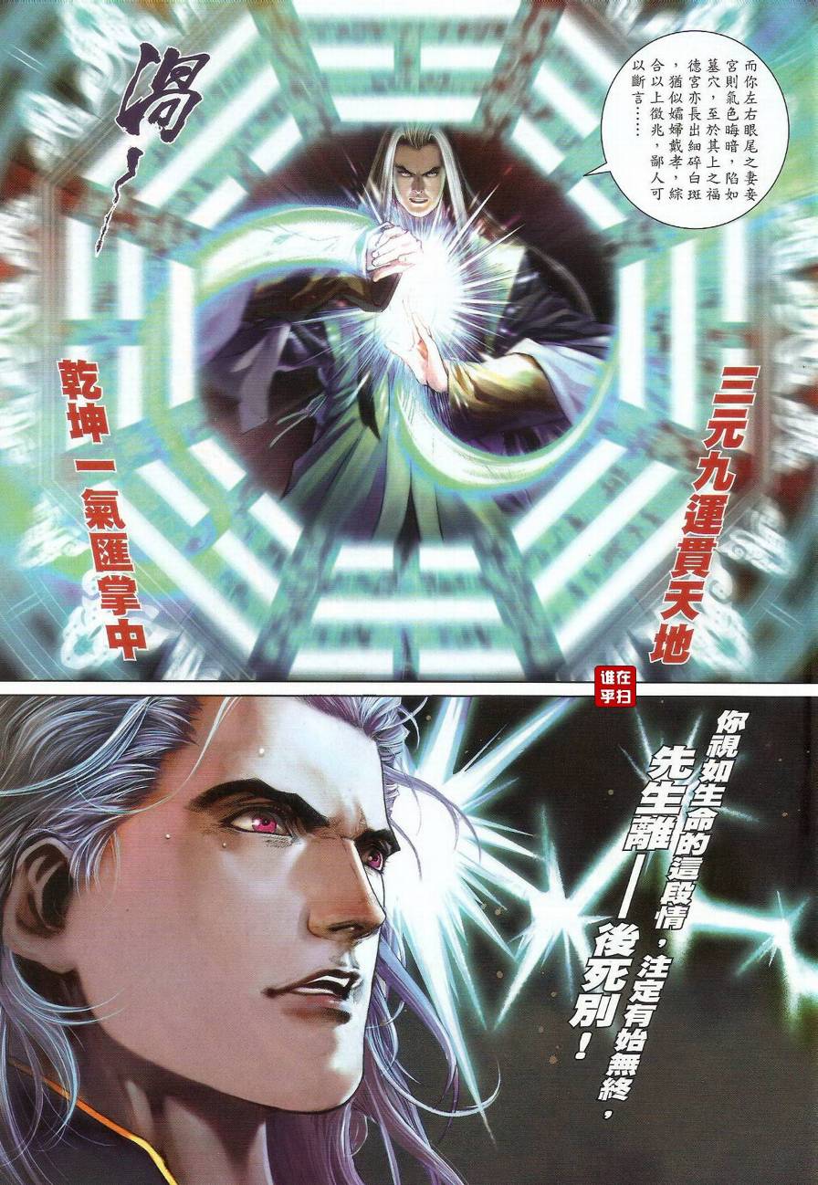 《温瑞安群侠传》漫画最新章节第20话免费下拉式在线观看章节第【14】张图片