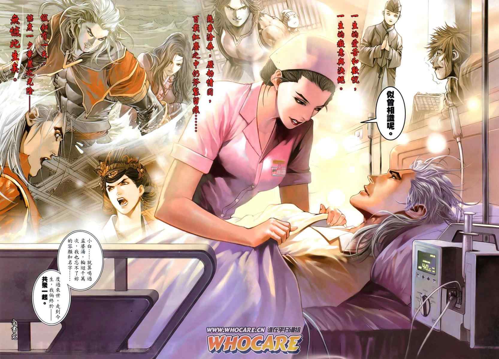 《温瑞安群侠传》漫画最新章节第93话免费下拉式在线观看章节第【28】张图片