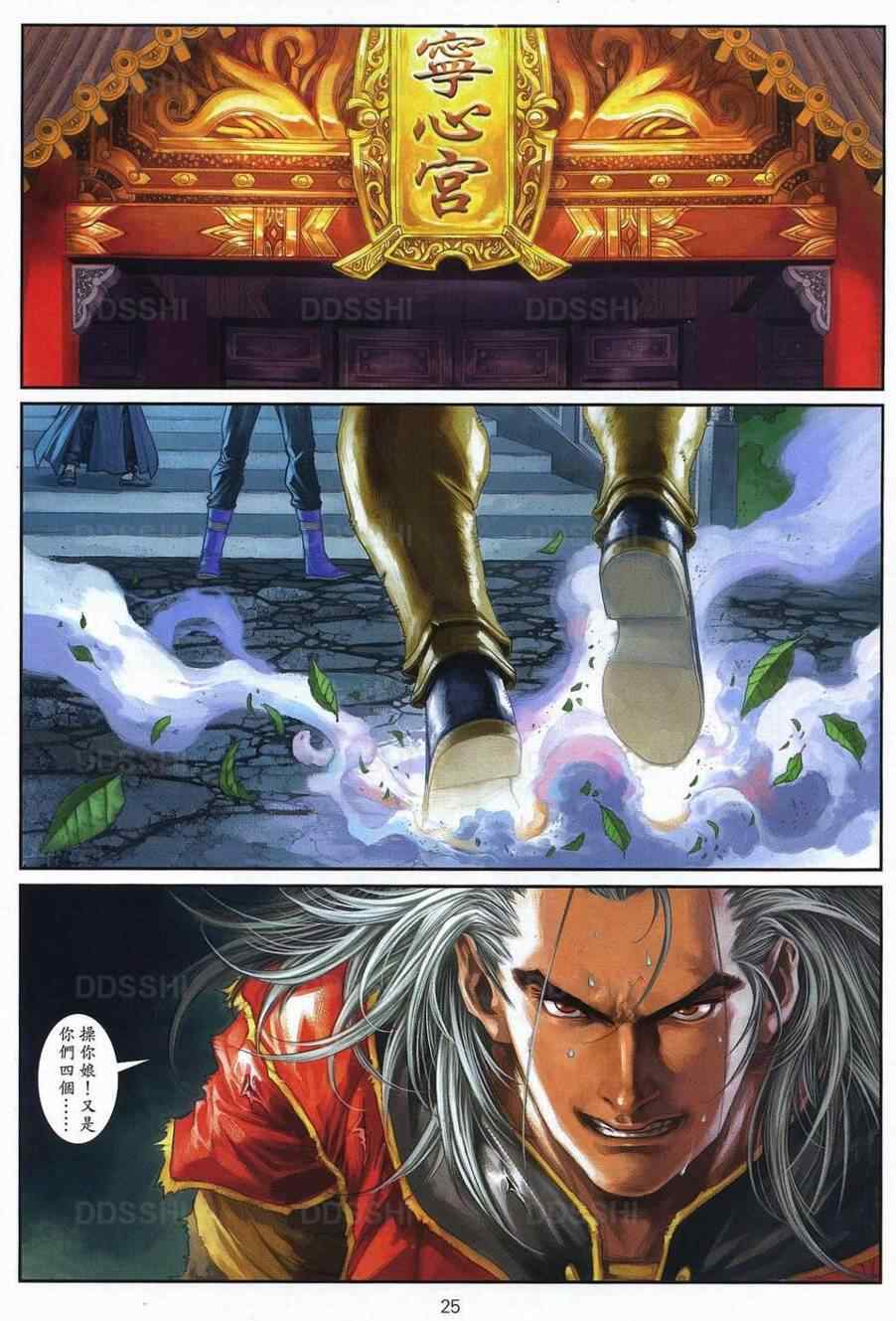 《温瑞安群侠传》漫画最新章节第77话免费下拉式在线观看章节第【24】张图片