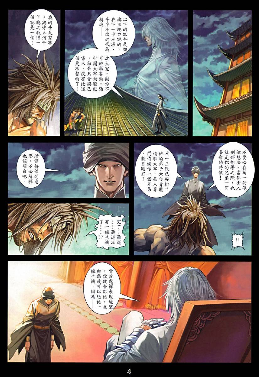 《温瑞安群侠传》漫画最新章节第74话免费下拉式在线观看章节第【4】张图片