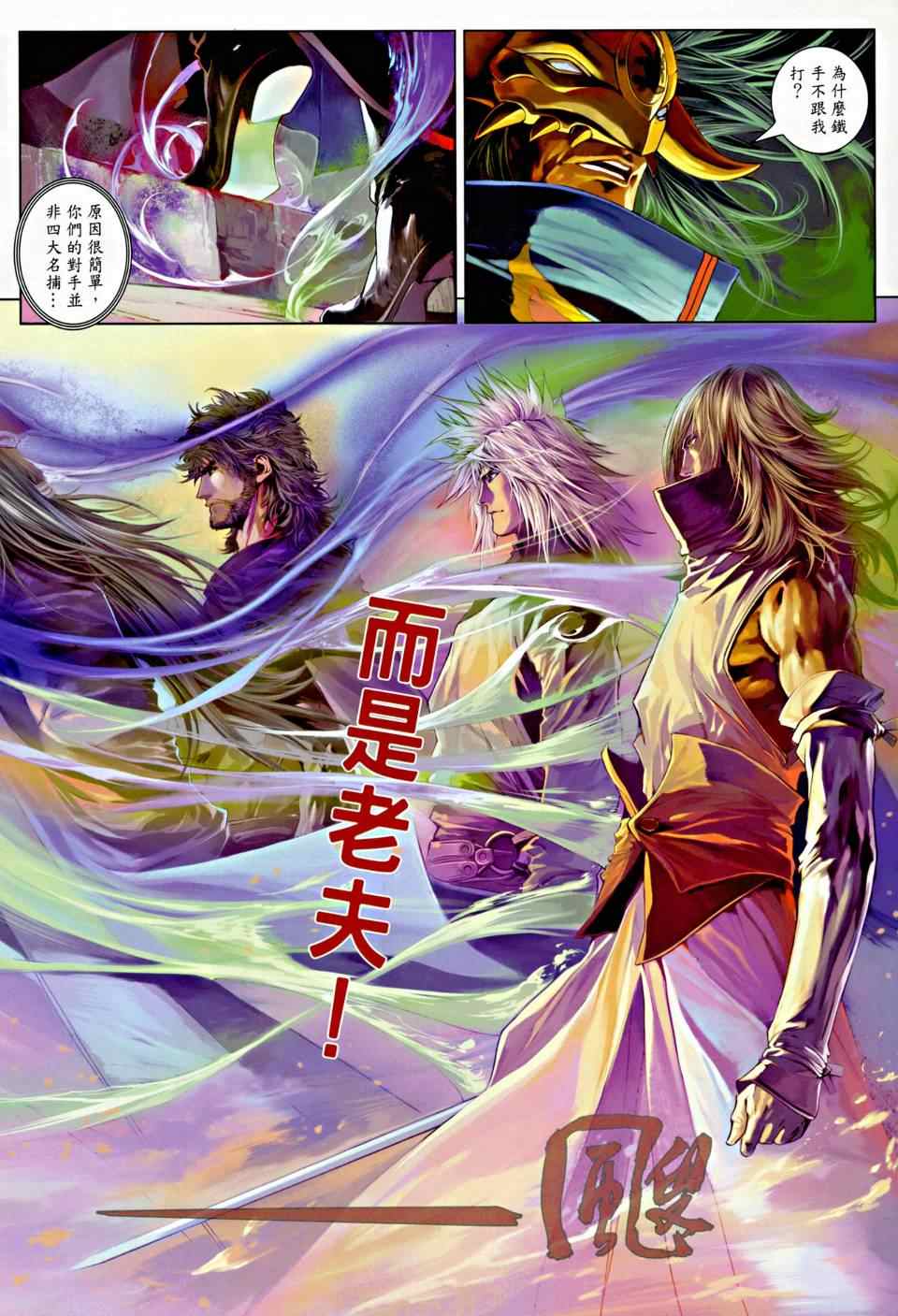 《温瑞安群侠传》漫画最新章节第1话免费下拉式在线观看章节第【12】张图片