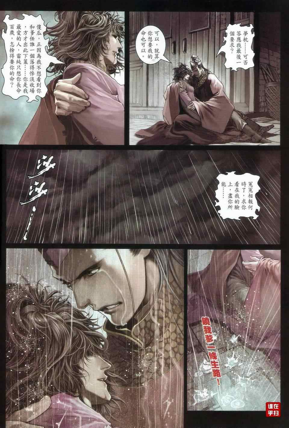 《温瑞安群侠传》漫画最新章节第26话免费下拉式在线观看章节第【10】张图片