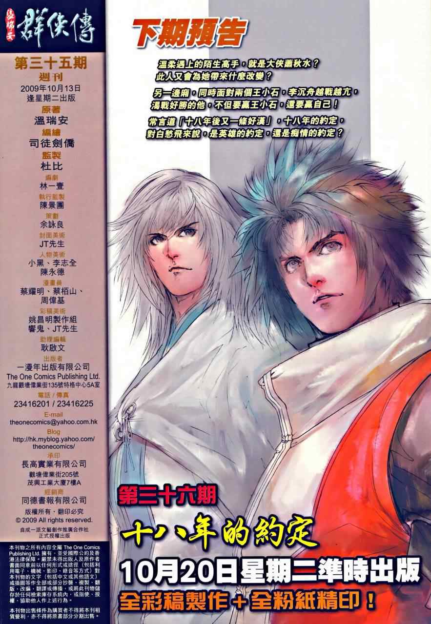 《温瑞安群侠传》漫画最新章节第35话免费下拉式在线观看章节第【31】张图片