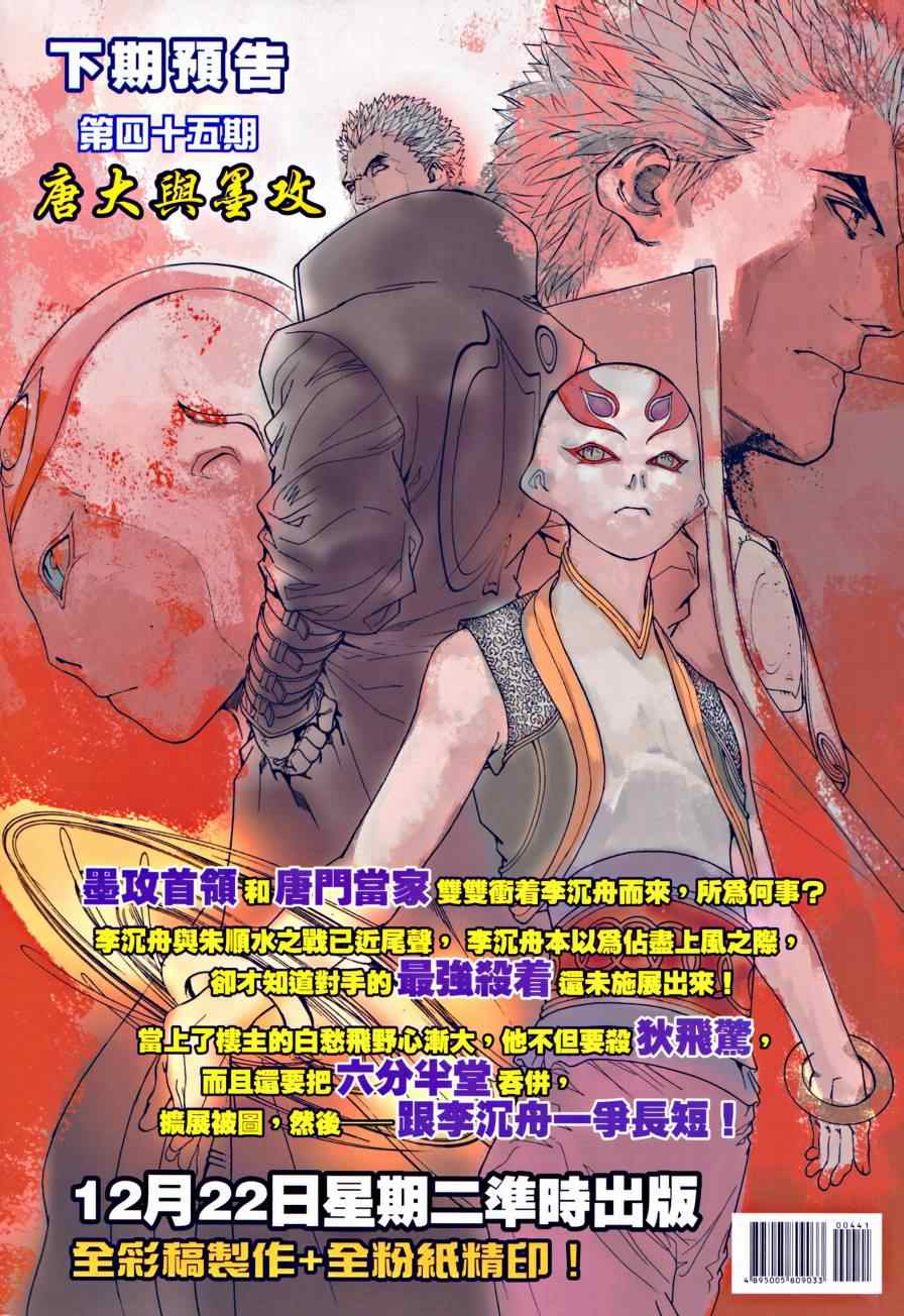 《温瑞安群侠传》漫画最新章节第44话免费下拉式在线观看章节第【33】张图片