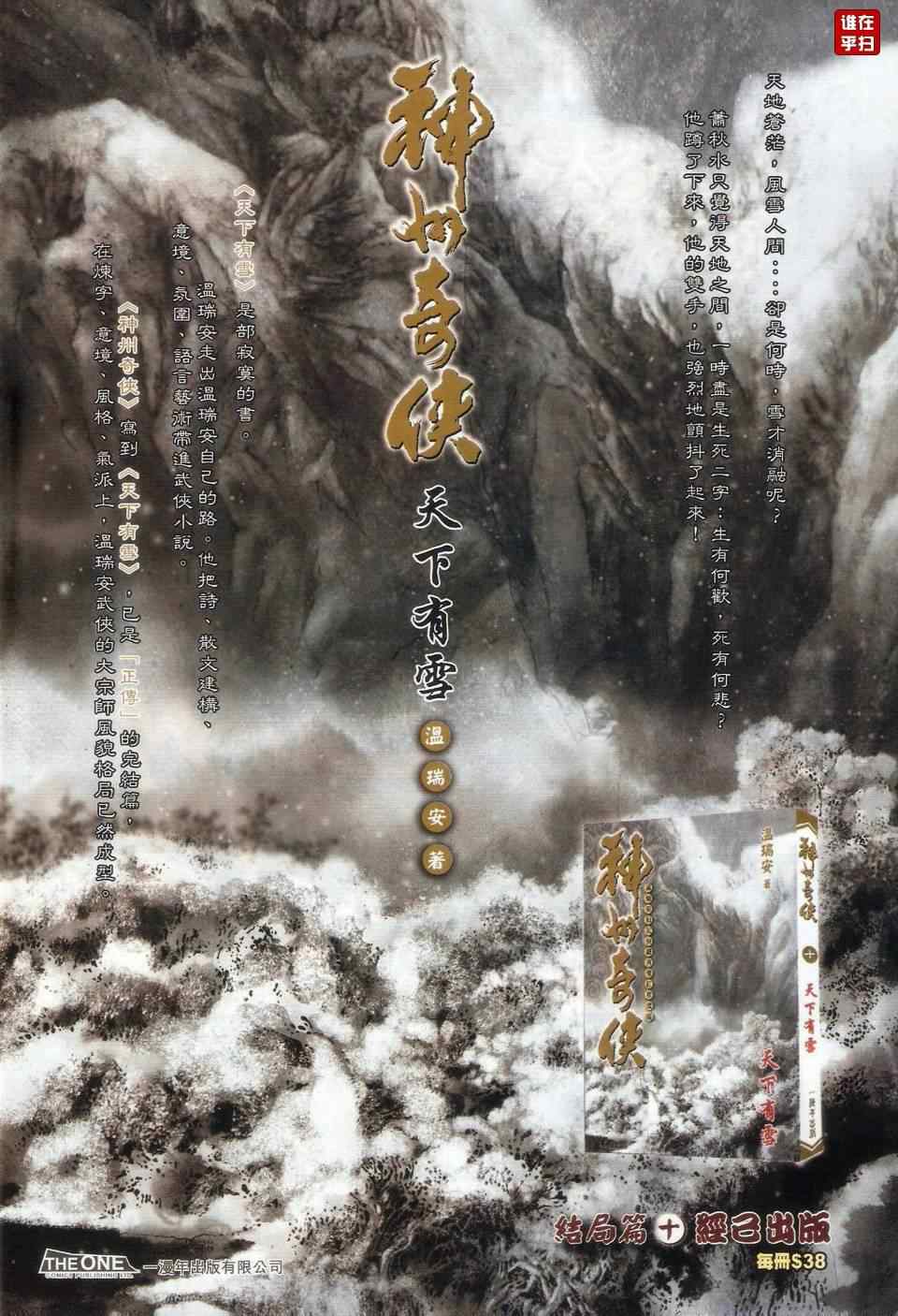 《温瑞安群侠传》漫画最新章节第64话免费下拉式在线观看章节第【31】张图片