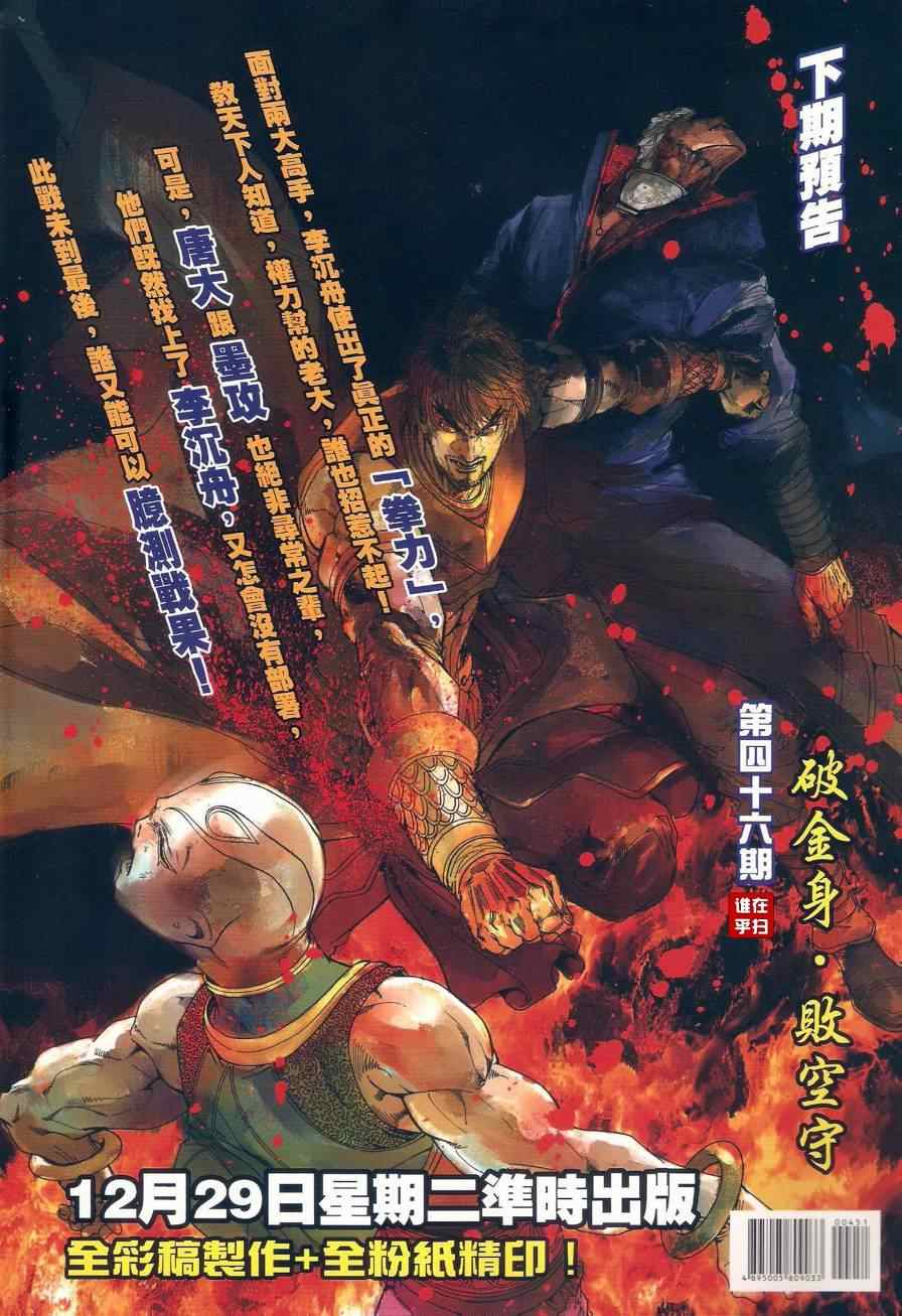 《温瑞安群侠传》漫画最新章节第45话免费下拉式在线观看章节第【33】张图片