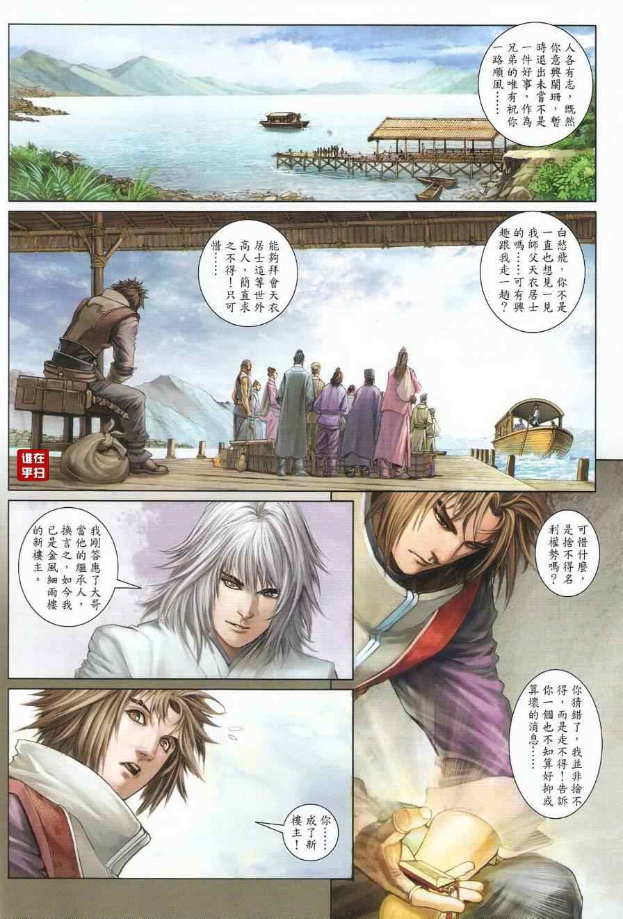 《温瑞安群侠传》漫画最新章节第40话免费下拉式在线观看章节第【6】张图片