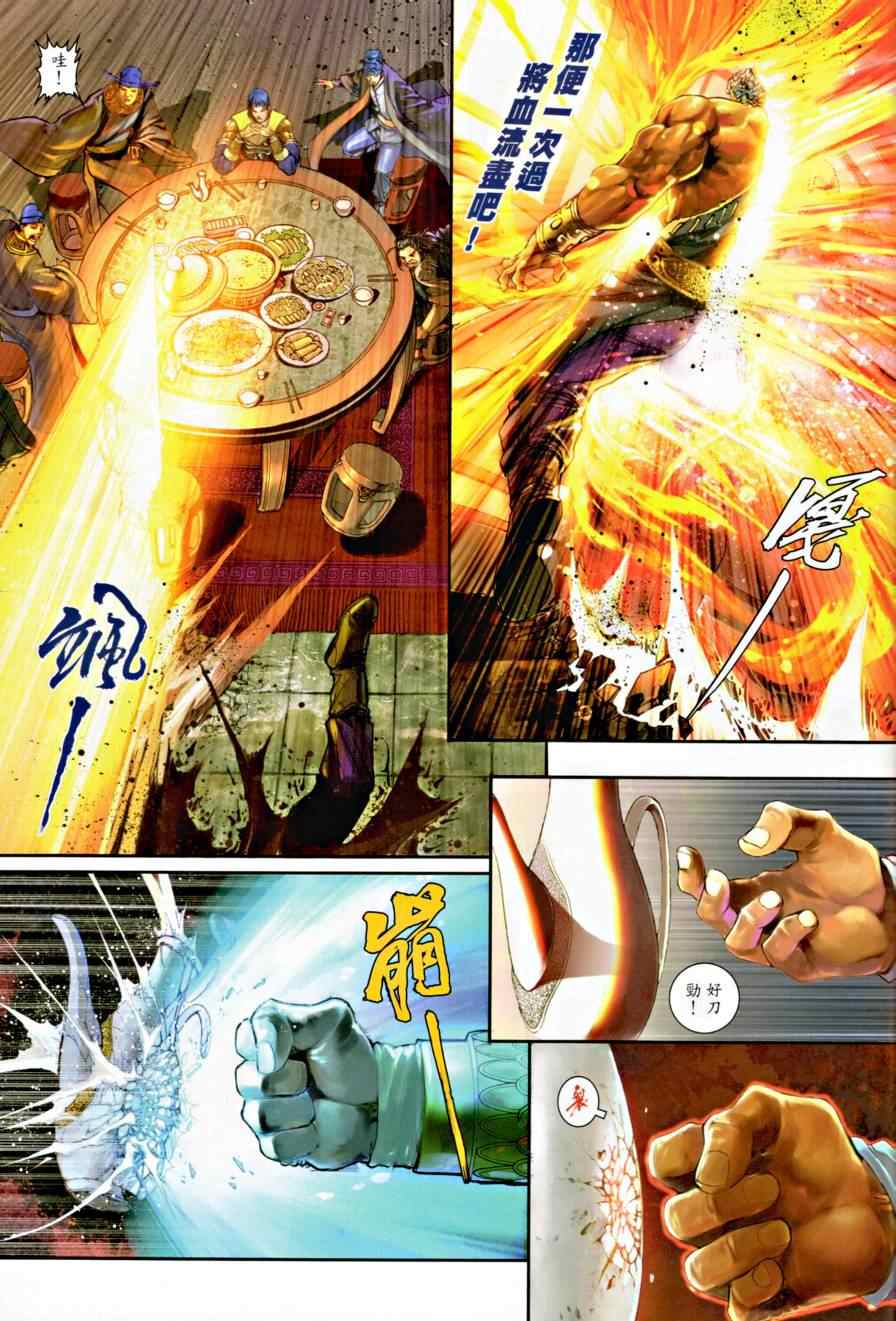 《温瑞安群侠传》漫画最新章节第7话免费下拉式在线观看章节第【26】张图片