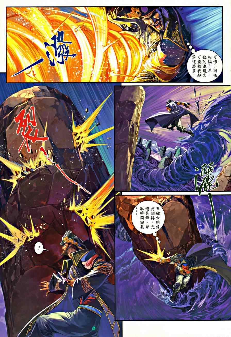 《温瑞安群侠传》漫画最新章节第44话免费下拉式在线观看章节第【12】张图片