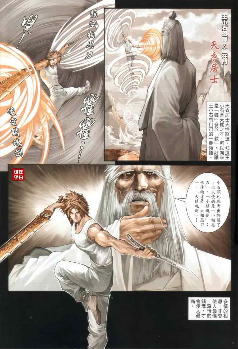 《温瑞安群侠传》漫画最新章节第66话免费下拉式在线观看章节第【14】张图片