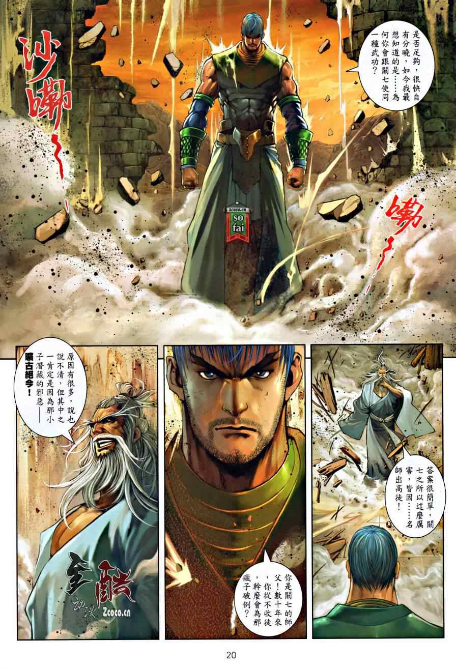 《温瑞安群侠传》漫画最新章节第17话免费下拉式在线观看章节第【19】张图片