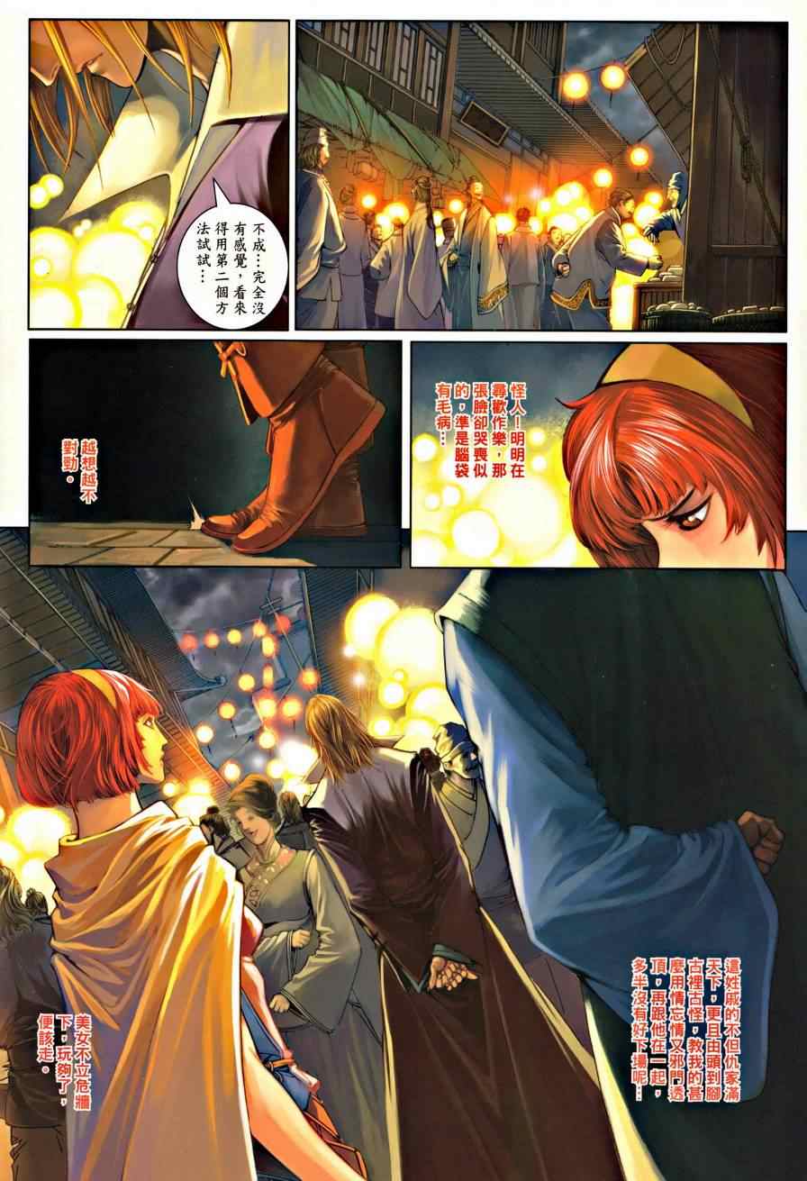 《温瑞安群侠传》漫画最新章节第42话免费下拉式在线观看章节第【12】张图片