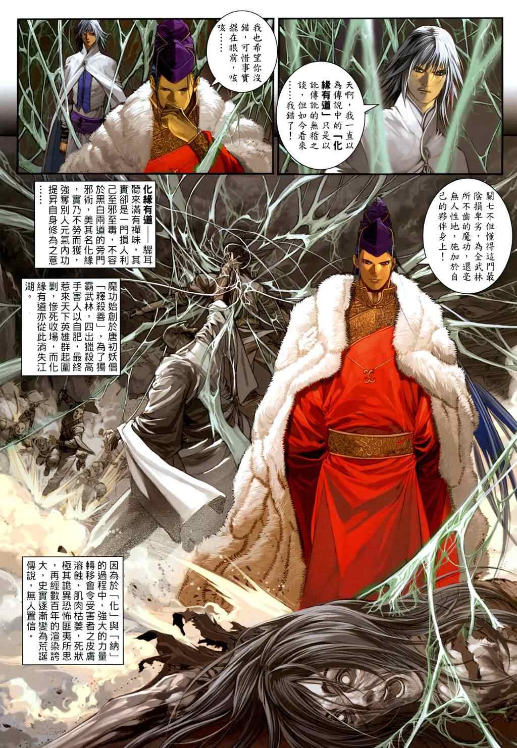 《温瑞安群侠传》漫画最新章节第6话免费下拉式在线观看章节第【7】张图片