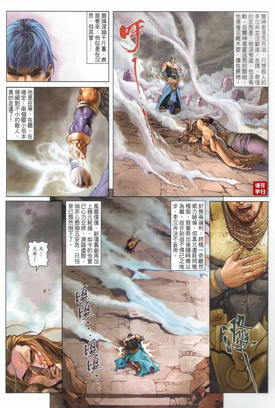 《温瑞安群侠传》漫画最新章节第48话免费下拉式在线观看章节第【7】张图片