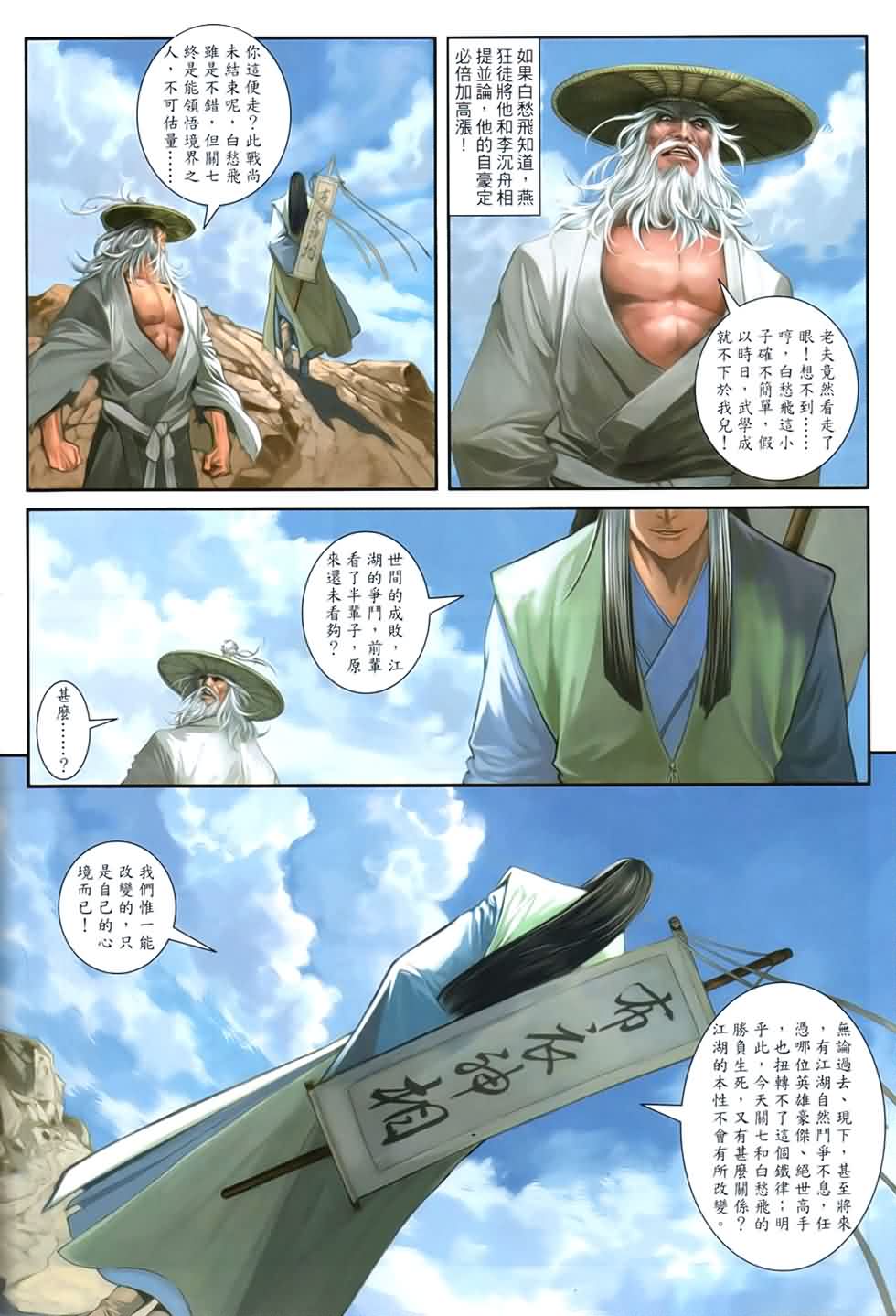 《温瑞安群侠传》漫画最新章节第90话免费下拉式在线观看章节第【6】张图片