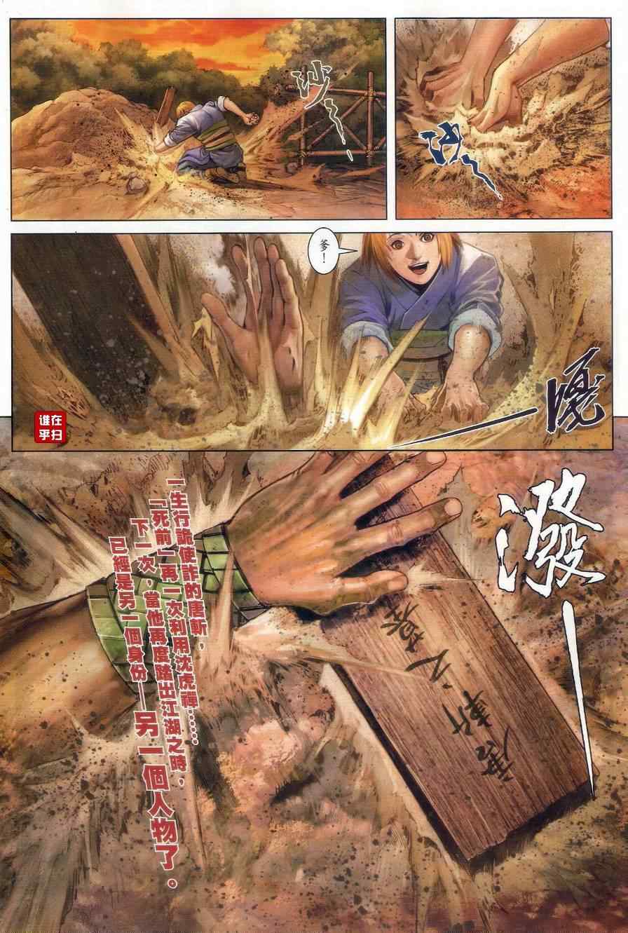 《温瑞安群侠传》漫画最新章节052-53免费下拉式在线观看章节第【38】张图片