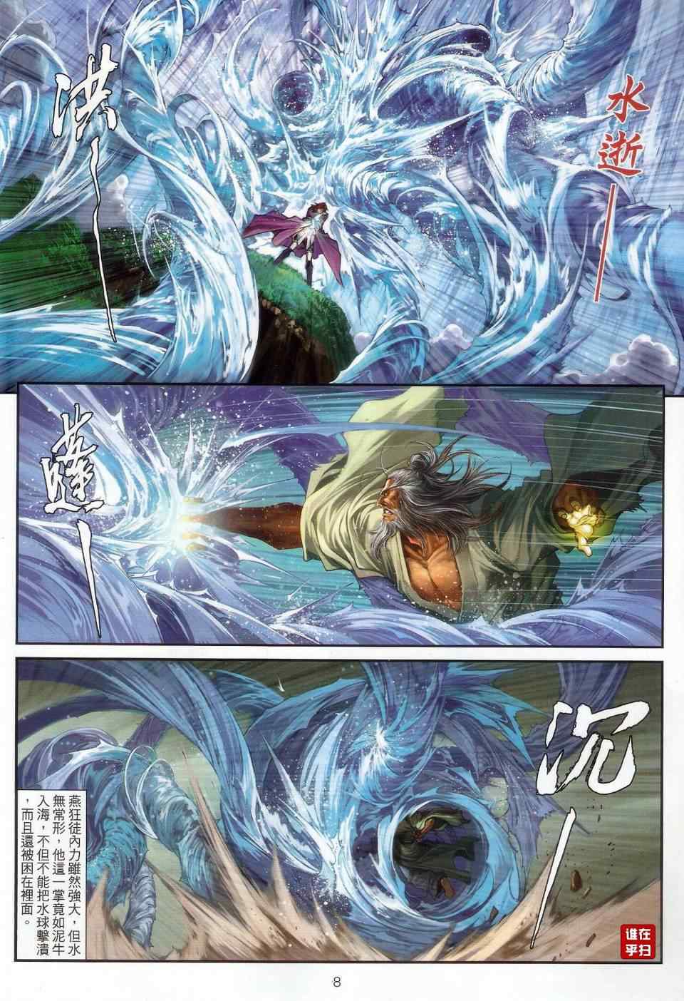 《温瑞安群侠传》漫画最新章节第62话免费下拉式在线观看章节第【8】张图片