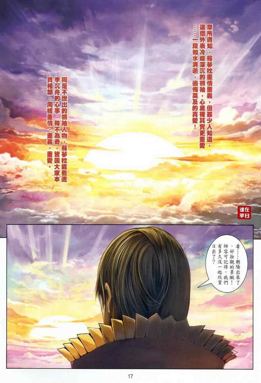 《温瑞安群侠传》漫画最新章节第37话免费下拉式在线观看章节第【17】张图片