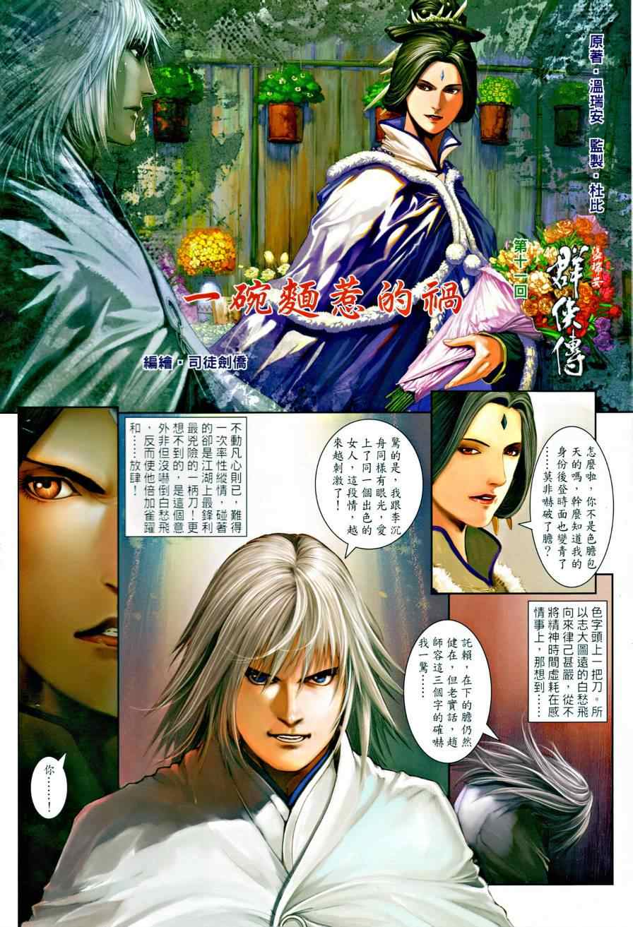 《温瑞安群侠传》漫画最新章节第11话免费下拉式在线观看章节第【2】张图片