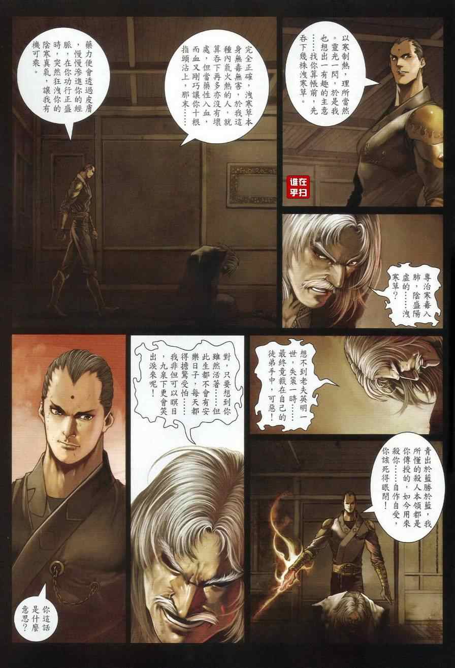 《温瑞安群侠传》漫画最新章节第22话免费下拉式在线观看章节第【15】张图片