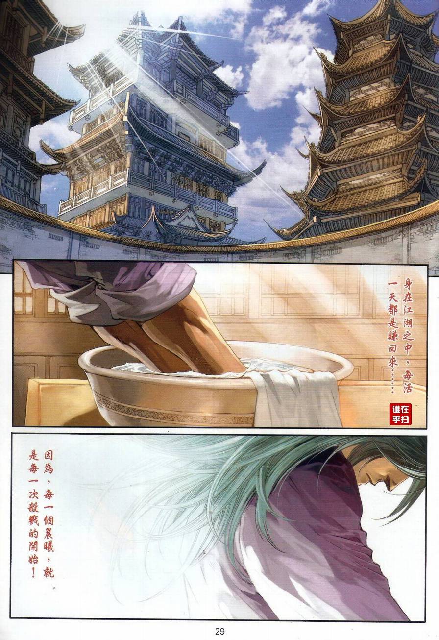 《温瑞安群侠传》漫画最新章节第65话免费下拉式在线观看章节第【27】张图片