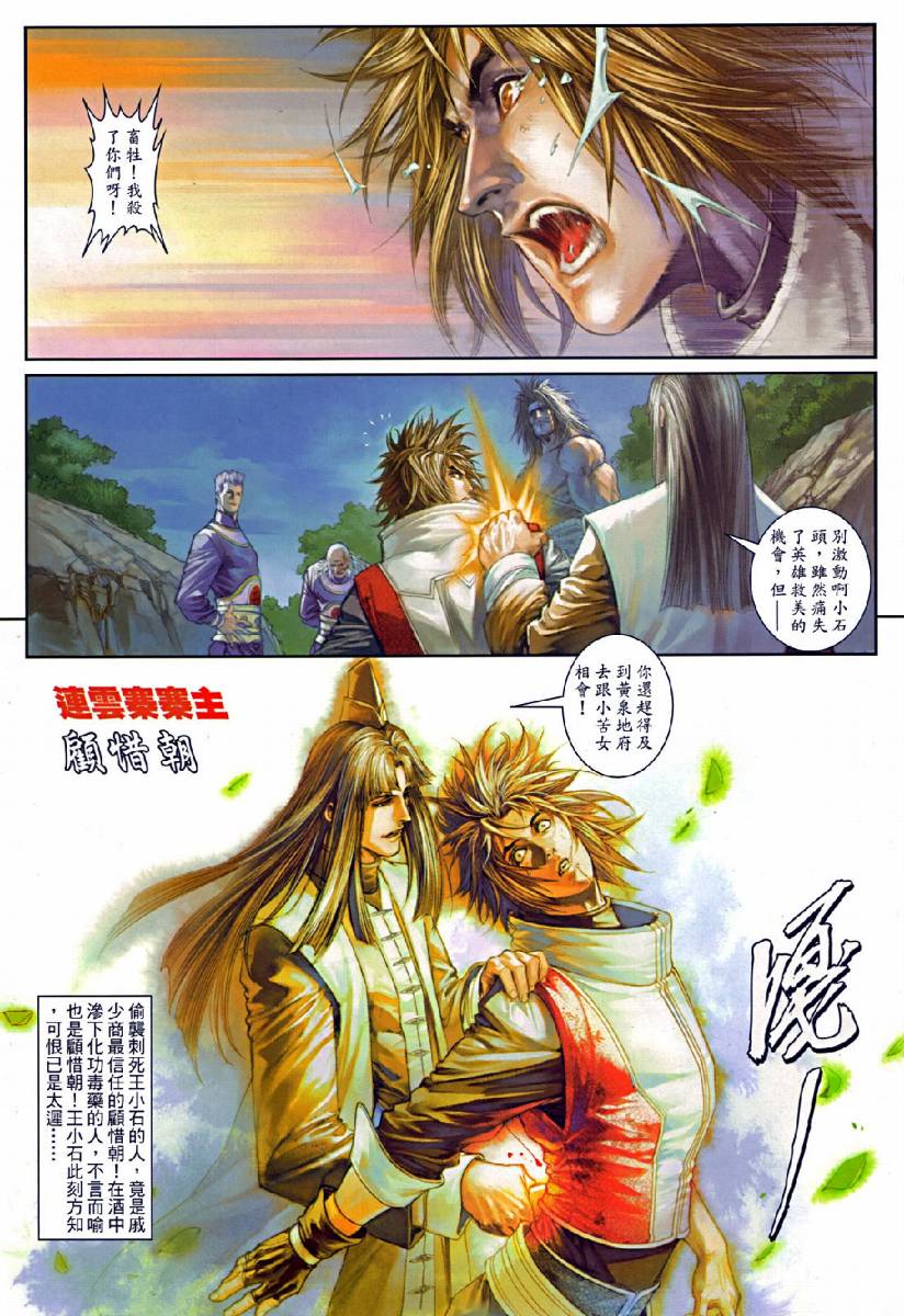 《温瑞安群侠传》漫画最新章节第74话免费下拉式在线观看章节第【23】张图片