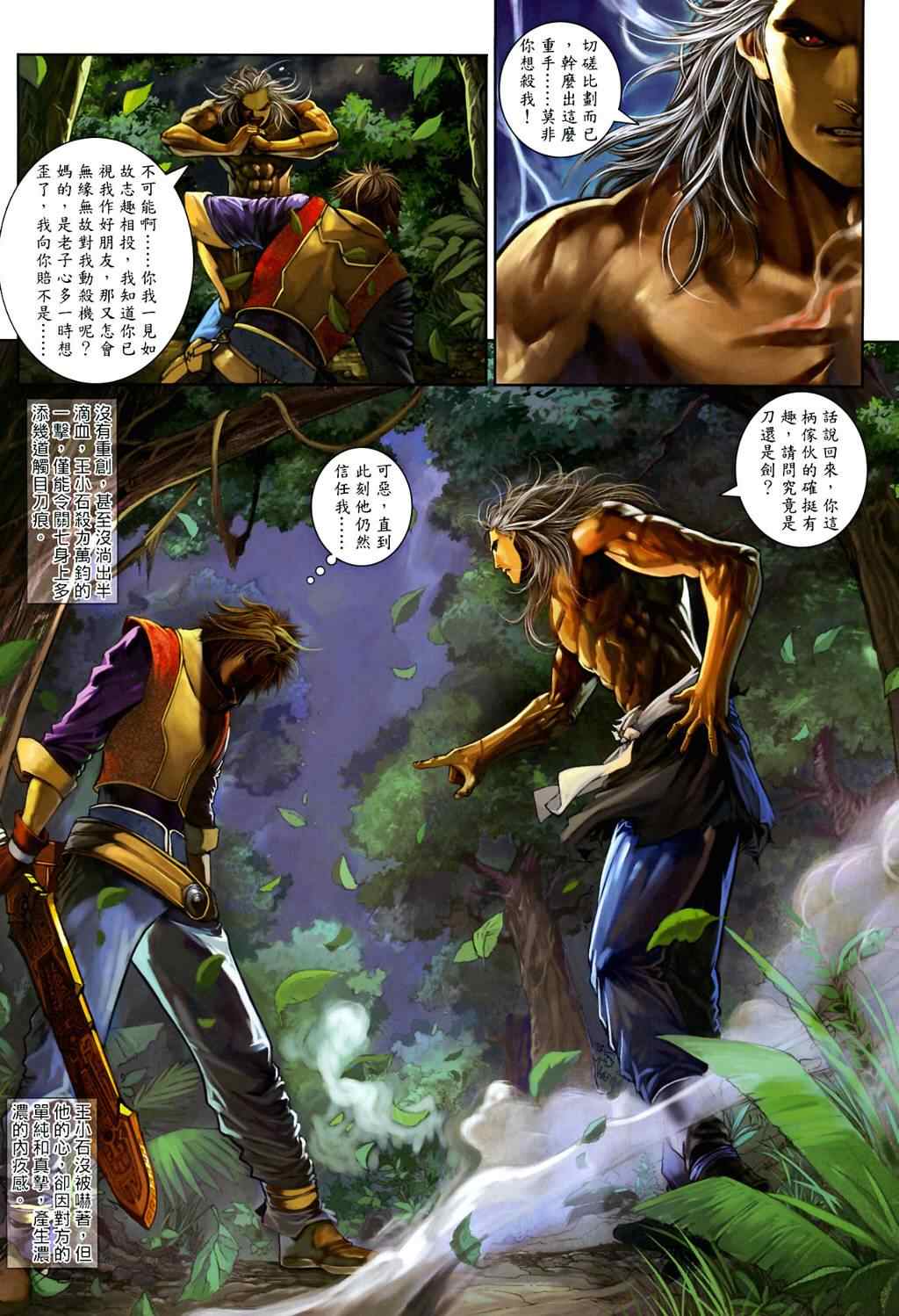 《温瑞安群侠传》漫画最新章节第6话免费下拉式在线观看章节第【18】张图片