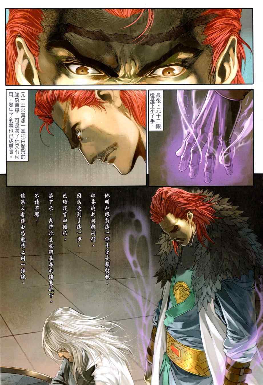 《温瑞安群侠传》漫画最新章节第72话免费下拉式在线观看章节第【16】张图片