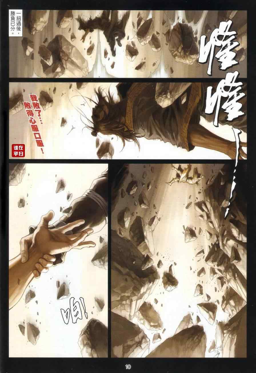 《温瑞安群侠传》漫画最新章节第57话免费下拉式在线观看章节第【8】张图片