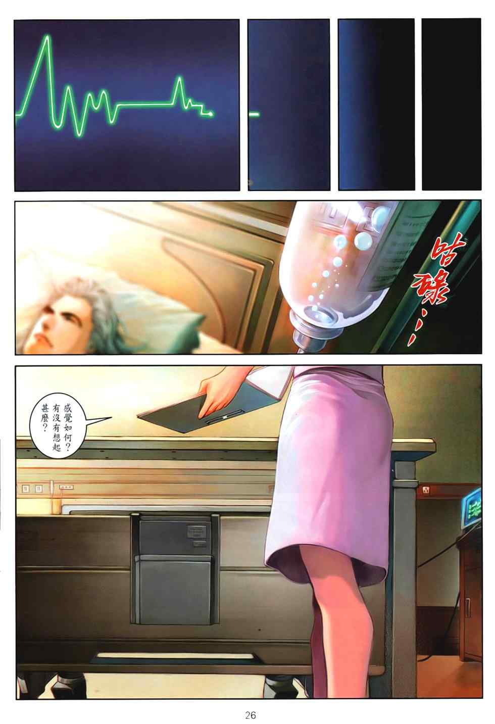 《温瑞安群侠传》漫画最新章节第93话免费下拉式在线观看章节第【24】张图片