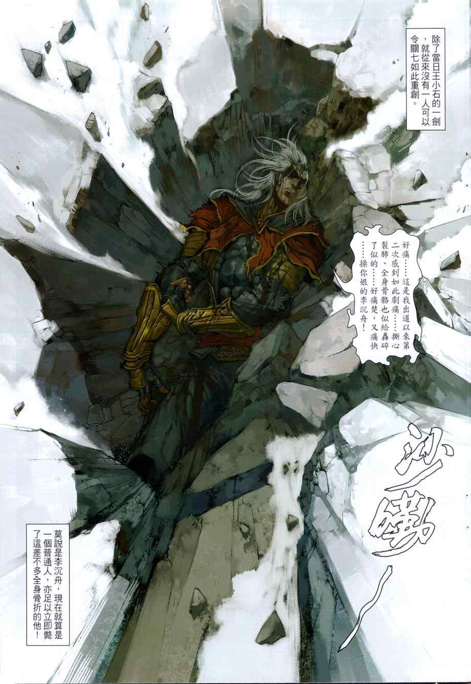 《温瑞安群侠传》漫画最新章节第72话免费下拉式在线观看章节第【24】张图片