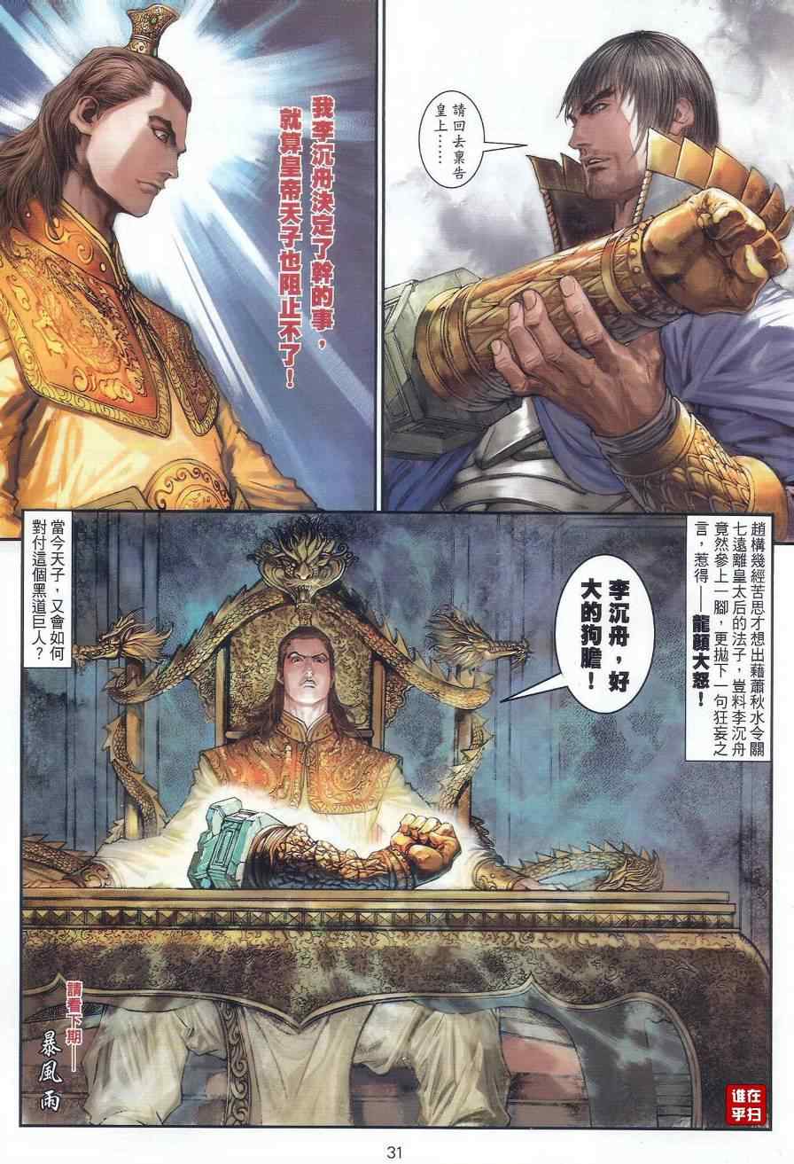 《温瑞安群侠传》漫画最新章节第59话免费下拉式在线观看章节第【31】张图片