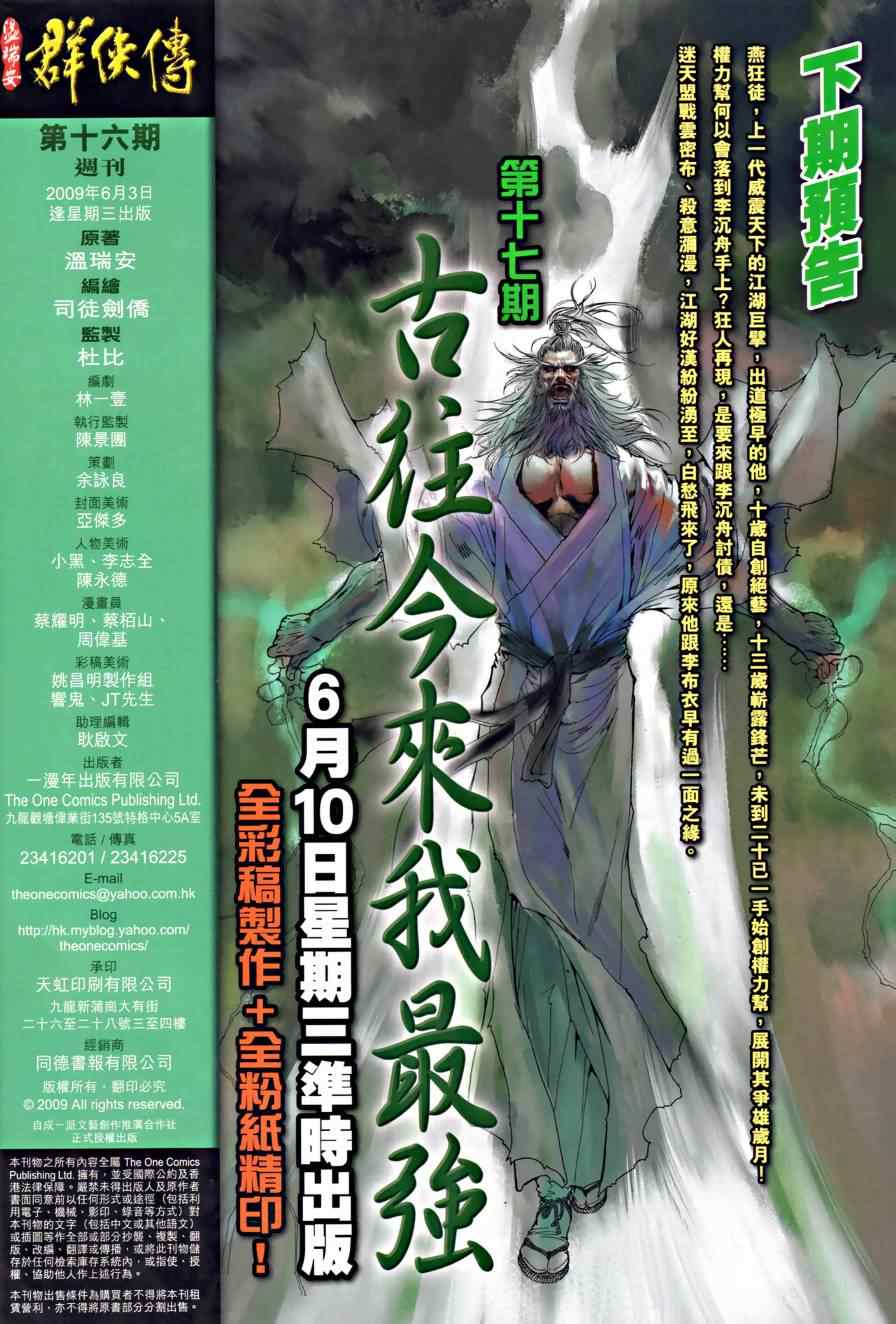 《温瑞安群侠传》漫画最新章节第16话免费下拉式在线观看章节第【29】张图片