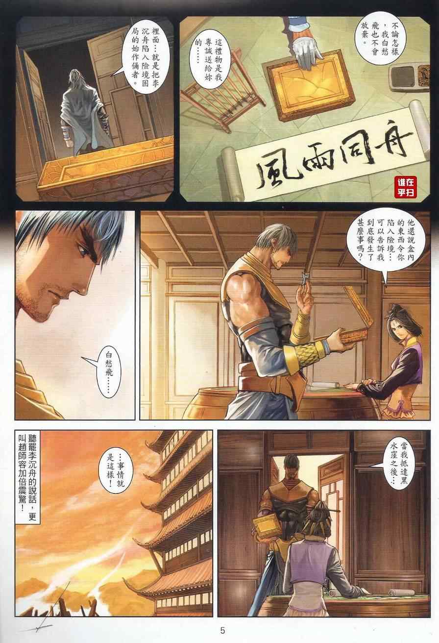 《温瑞安群侠传》漫画最新章节第56话免费下拉式在线观看章节第【3】张图片