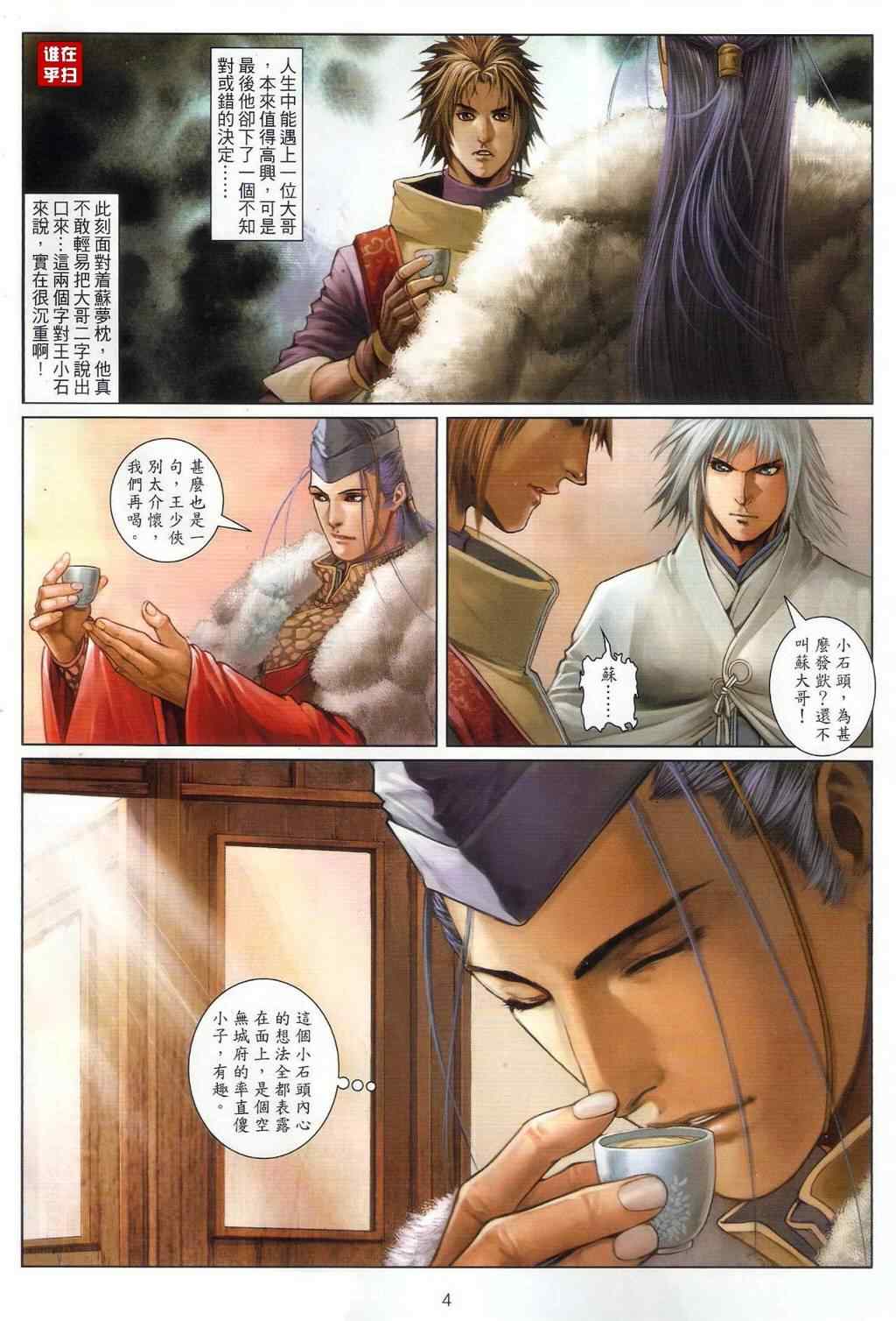 《温瑞安群侠传》漫画最新章节第54话免费下拉式在线观看章节第【4】张图片