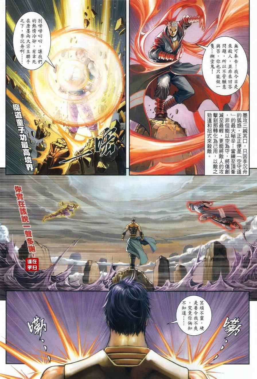 《温瑞安群侠传》漫画最新章节第46话免费下拉式在线观看章节第【6】张图片