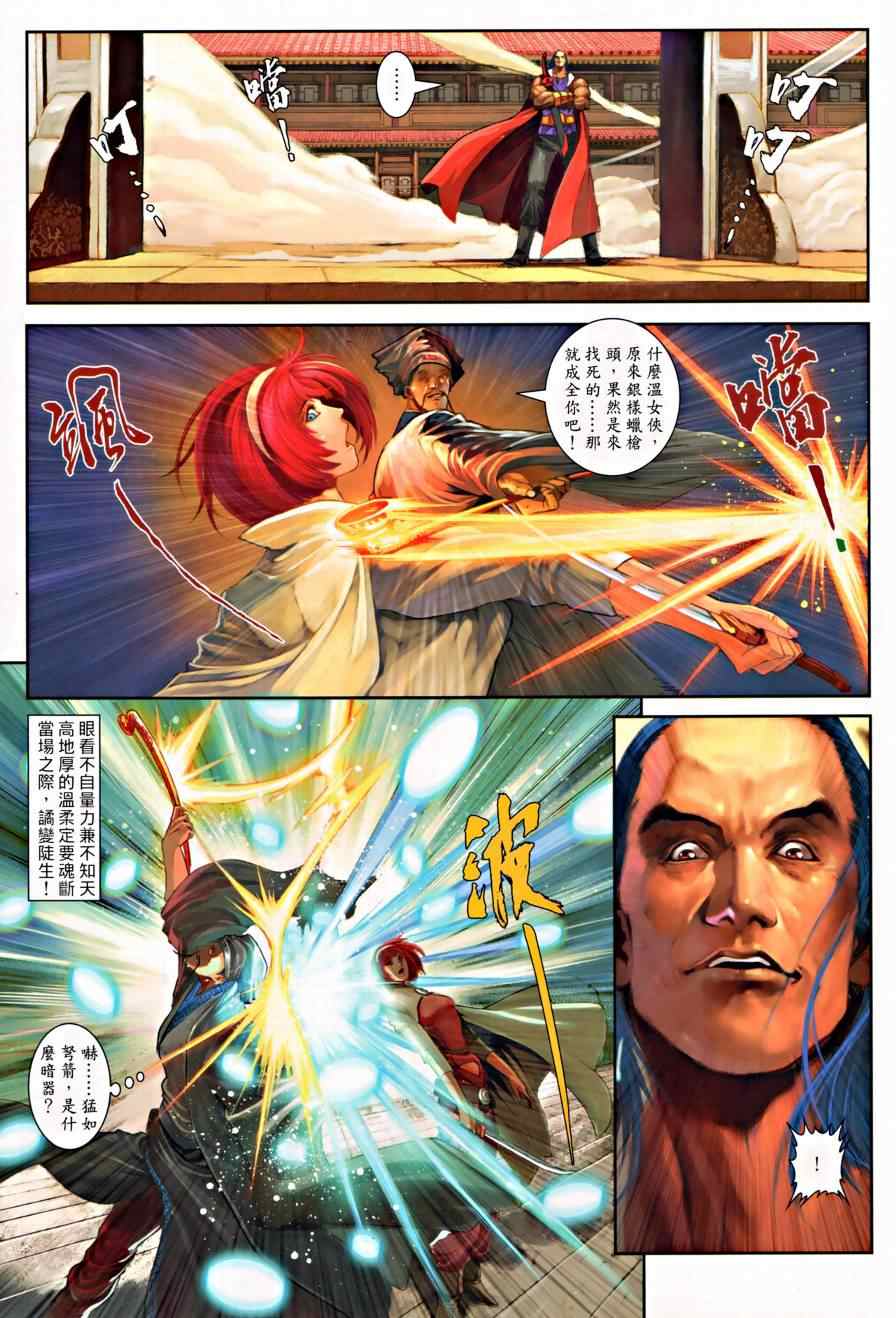 《温瑞安群侠传》漫画最新章节第15话免费下拉式在线观看章节第【13】张图片