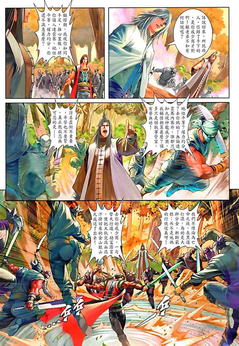 《温瑞安群侠传》漫画最新章节第76话免费下拉式在线观看章节第【9】张图片